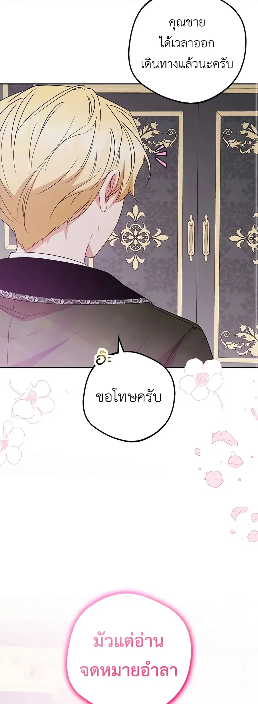 The Villainess Is Shy In Receiving Love – นางร้ายขี้อายเมื่อได้รับความรัก ตอนที่ 34 หน้า 21