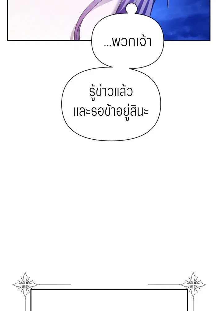 Your Throne ตอนที่ 85 หน้า 22