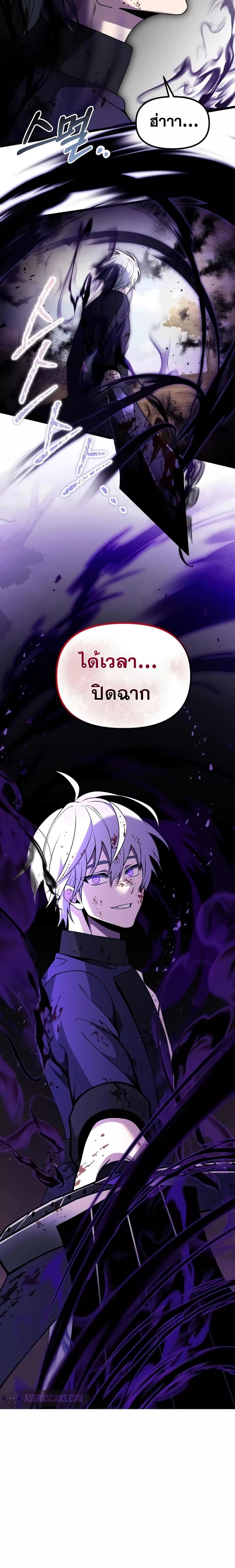 Terminally-Ill Genius Dark Knight อัศวินดำล่าท้าเวลา ตอนที่ 33 หน้า 27