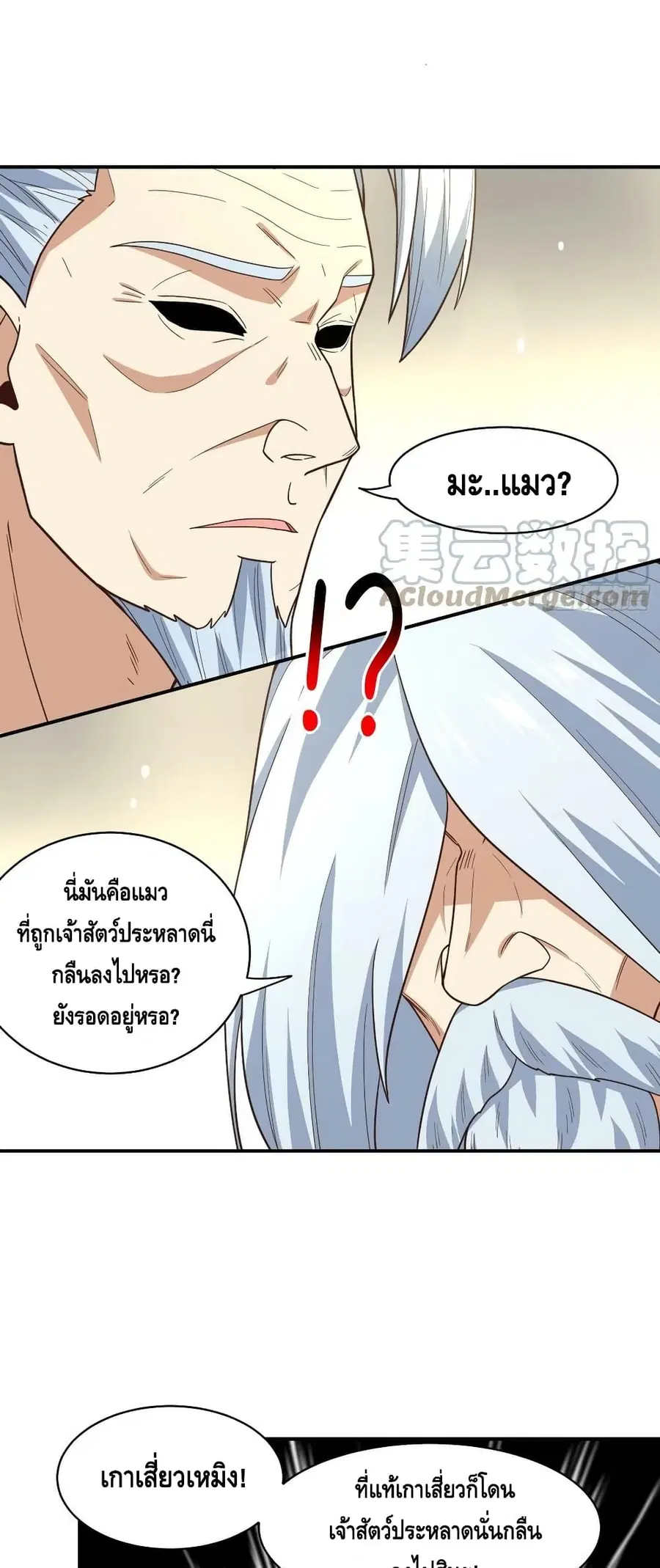 High Energy Strikes ตอนที่ 213 หน้า 13