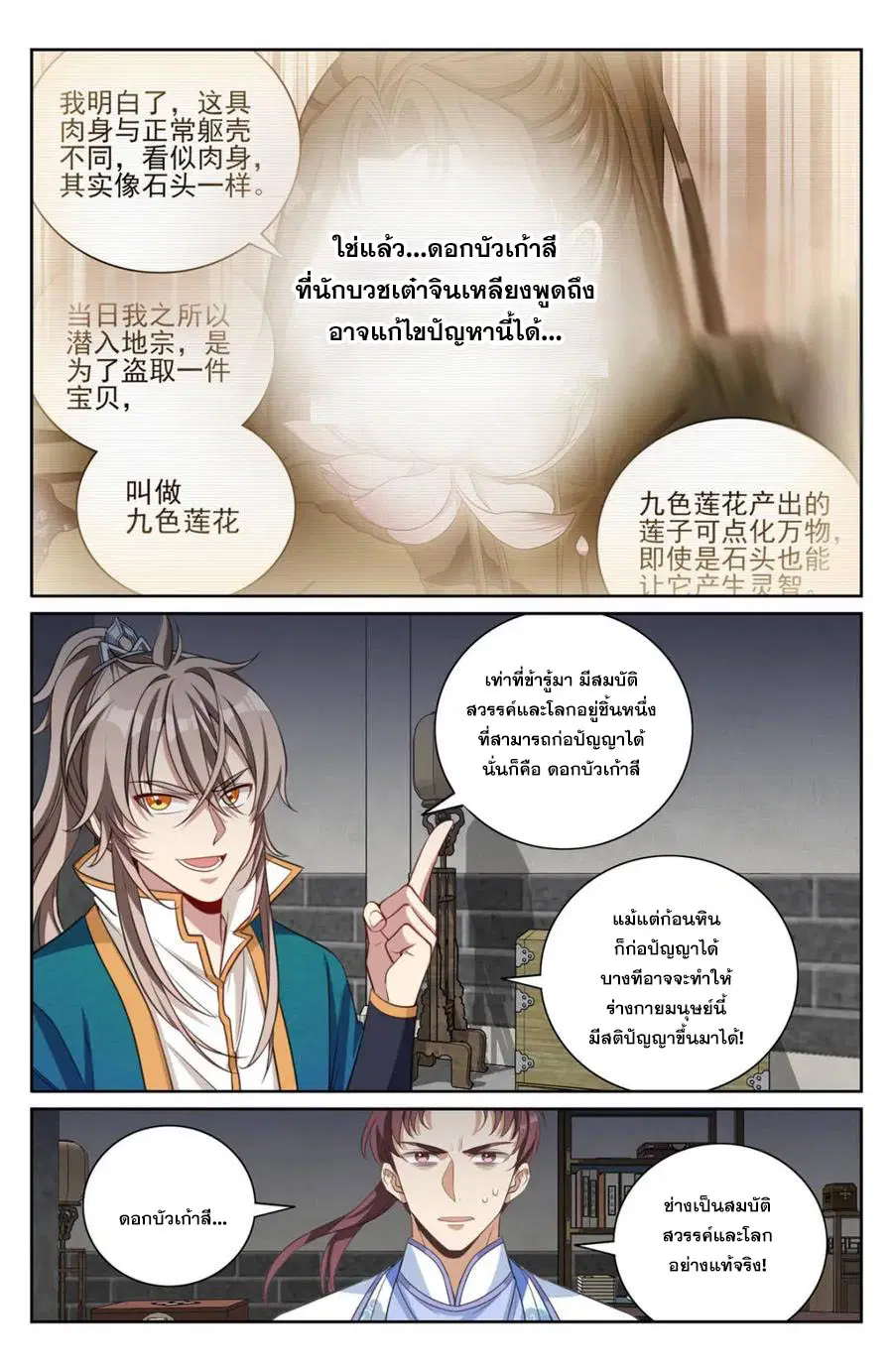 Nightwatcher ตอนที่ 423 หน้า 19