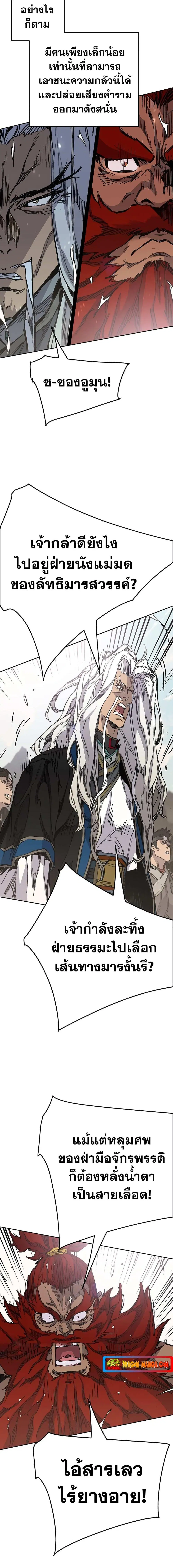 The Undefeatable Swordsman ตอนที่ 186 หน้า 5