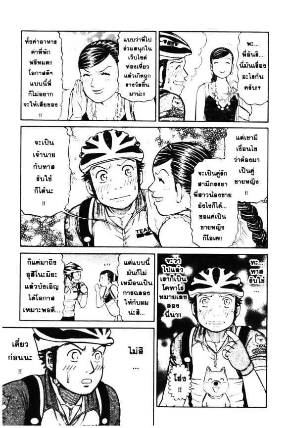 Odds GP! ตอนที่ 28 หน้า 17