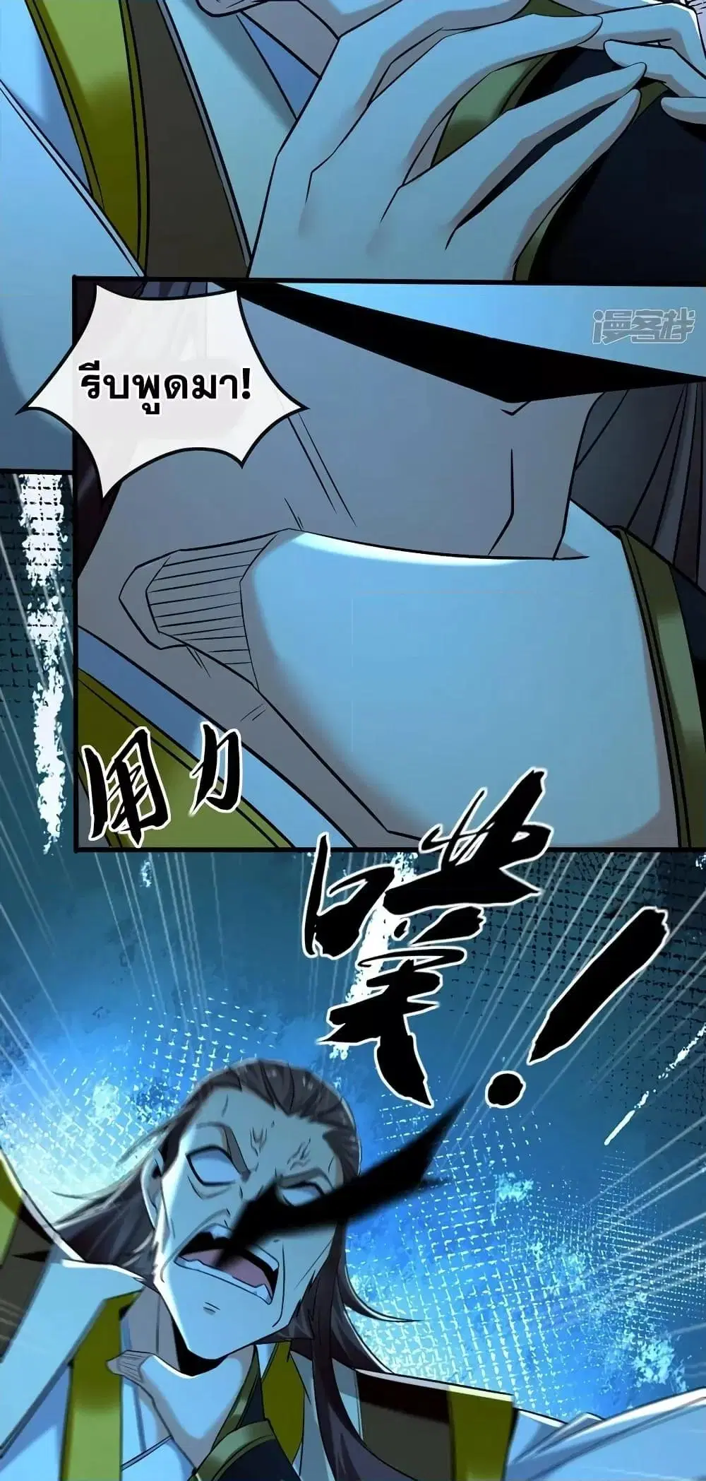 The Ten Great Emperors At The Beginning Are All My Apprentices ตอนที่ 79 หน้า 10