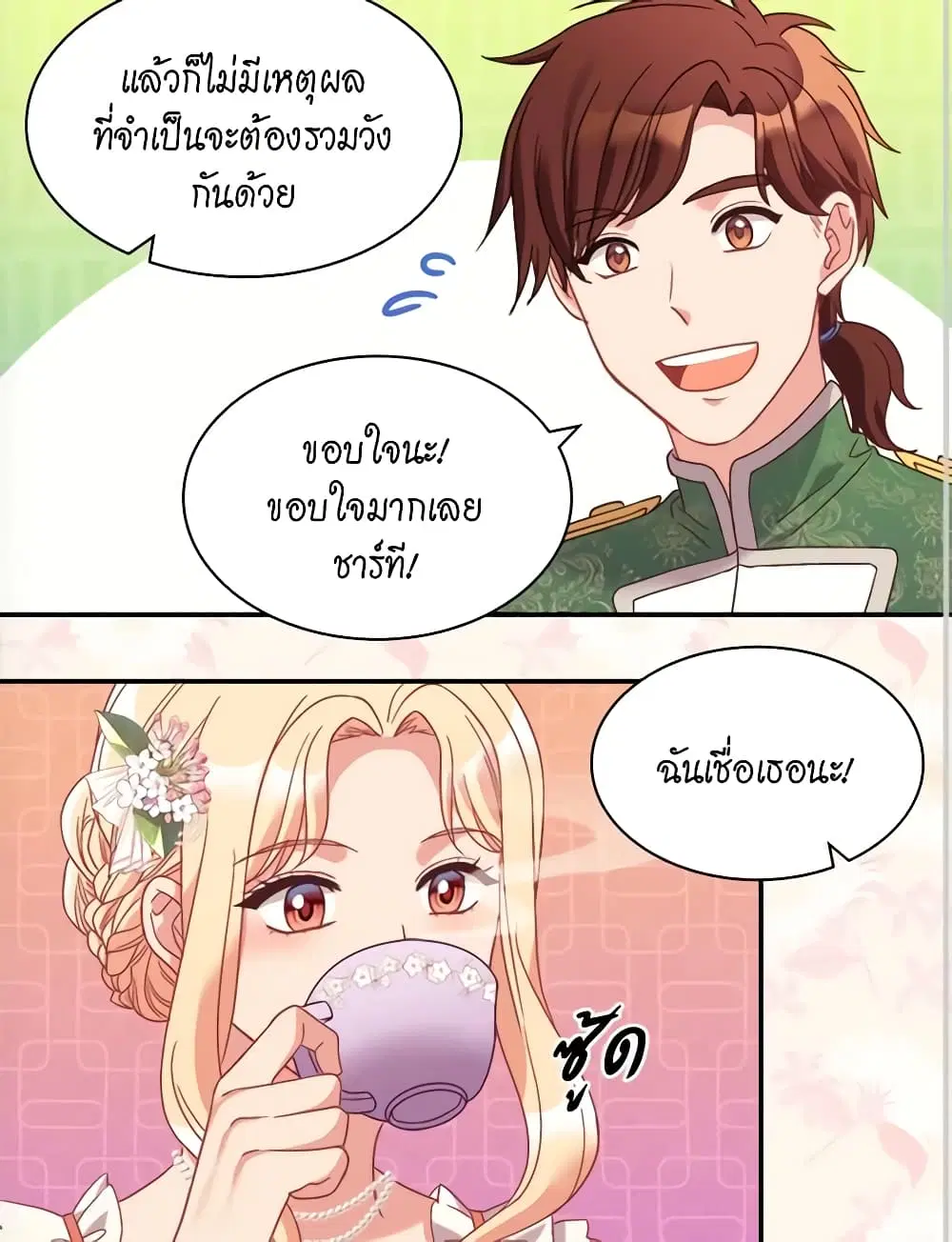 What It Takes to be a Villainess ตอนที่ 148 หน้า 41