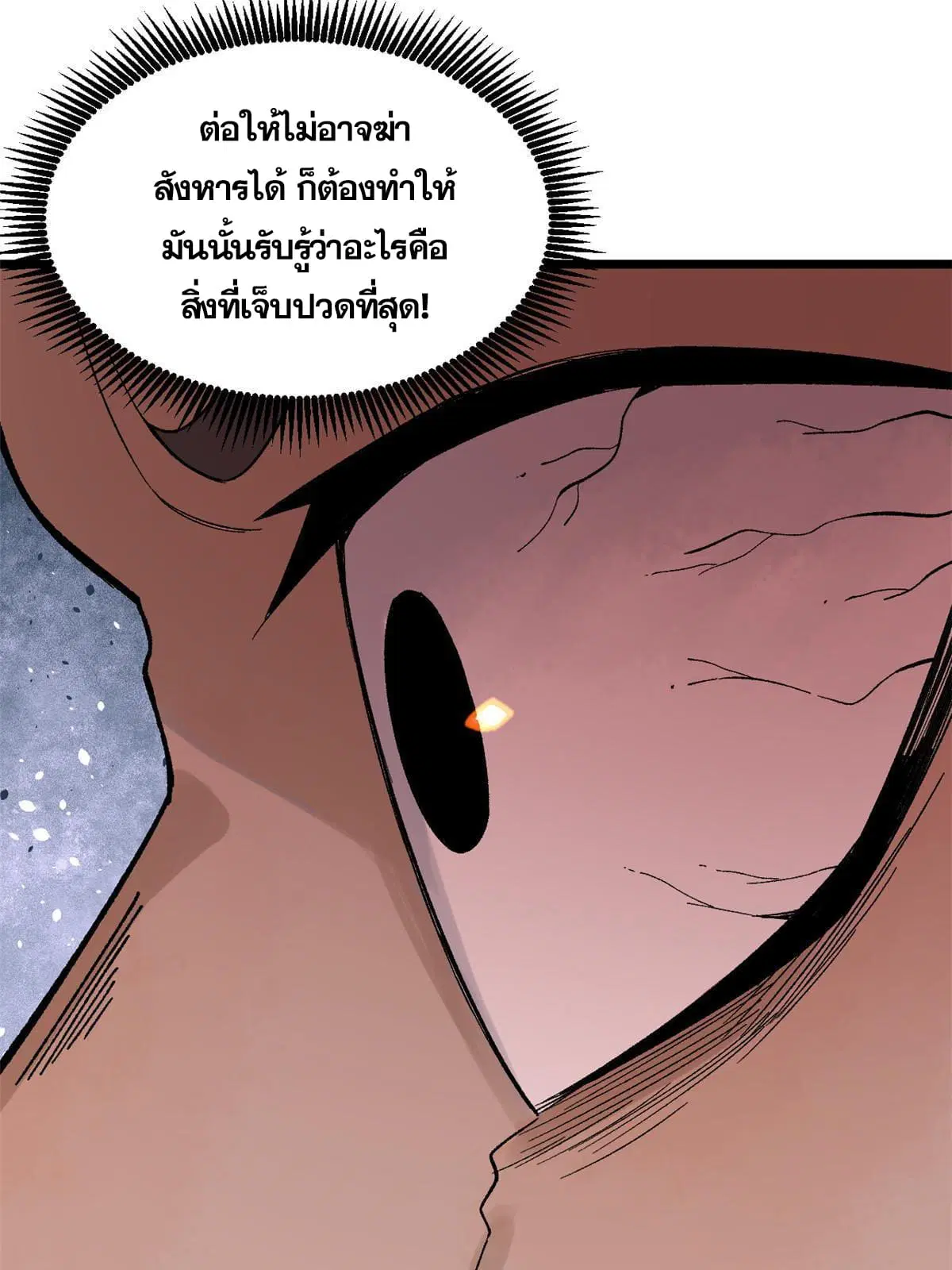All Hail the Sect Leader ตอนที่ 160 หน้า 15
