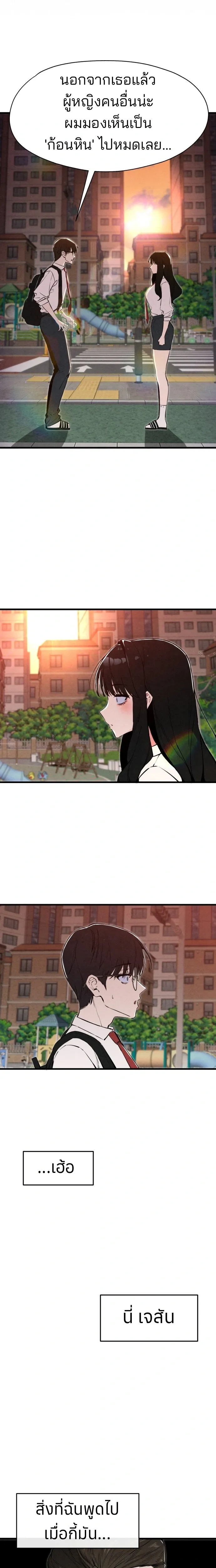 You’re the Only One I See – ในสายตาฉันมีแค่เธอคนเดียว ตอนที่ 1 หน้า 26