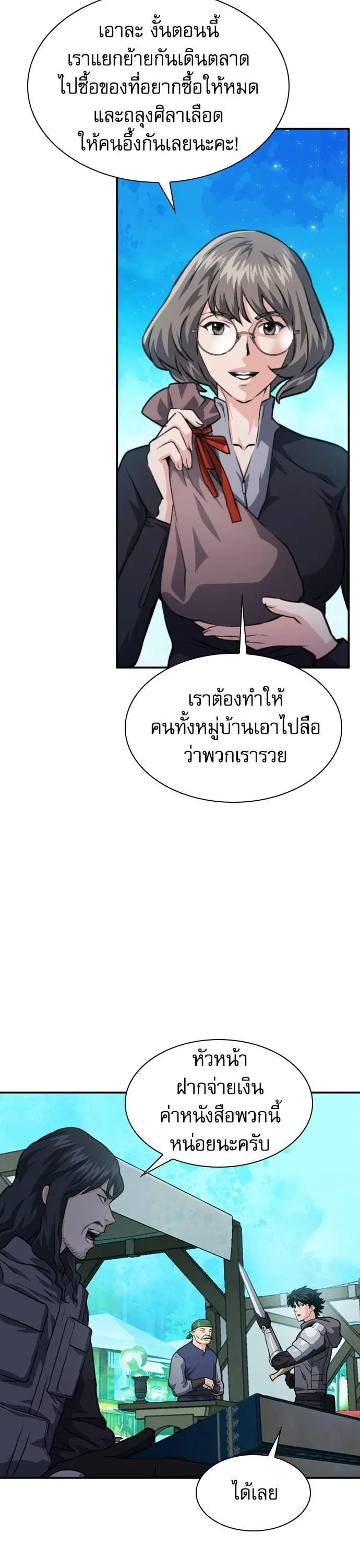 Seoul Station Druid ตอนที่ 160 หน้า 8