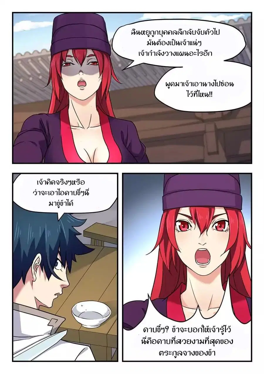 My Great Sword ตอนที่ 4 หน้า 6