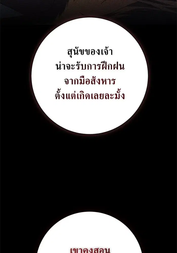 Your Throne ตอนที่ 132 หน้า 44