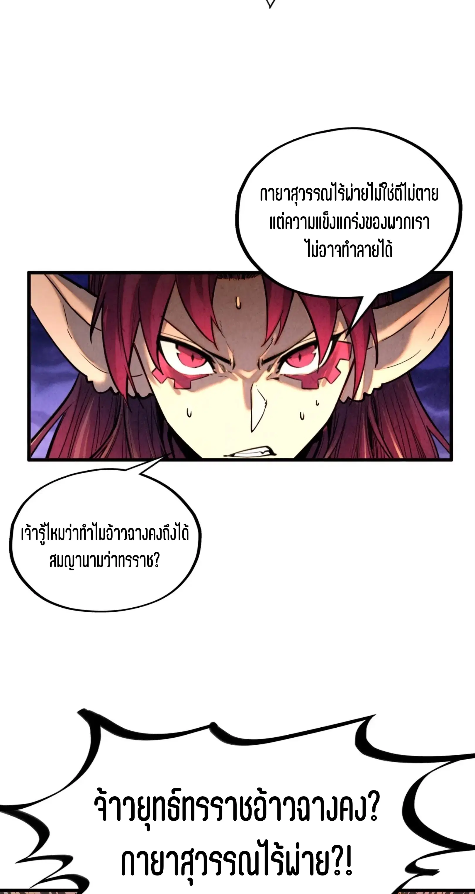 The Eternal Supreme ตอนที่ 370 หน้า 43