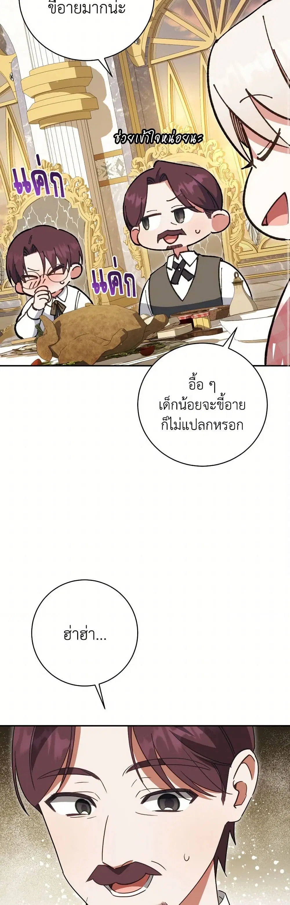 The Wicked Little Princess ตอนที่ 137 หน้า 33