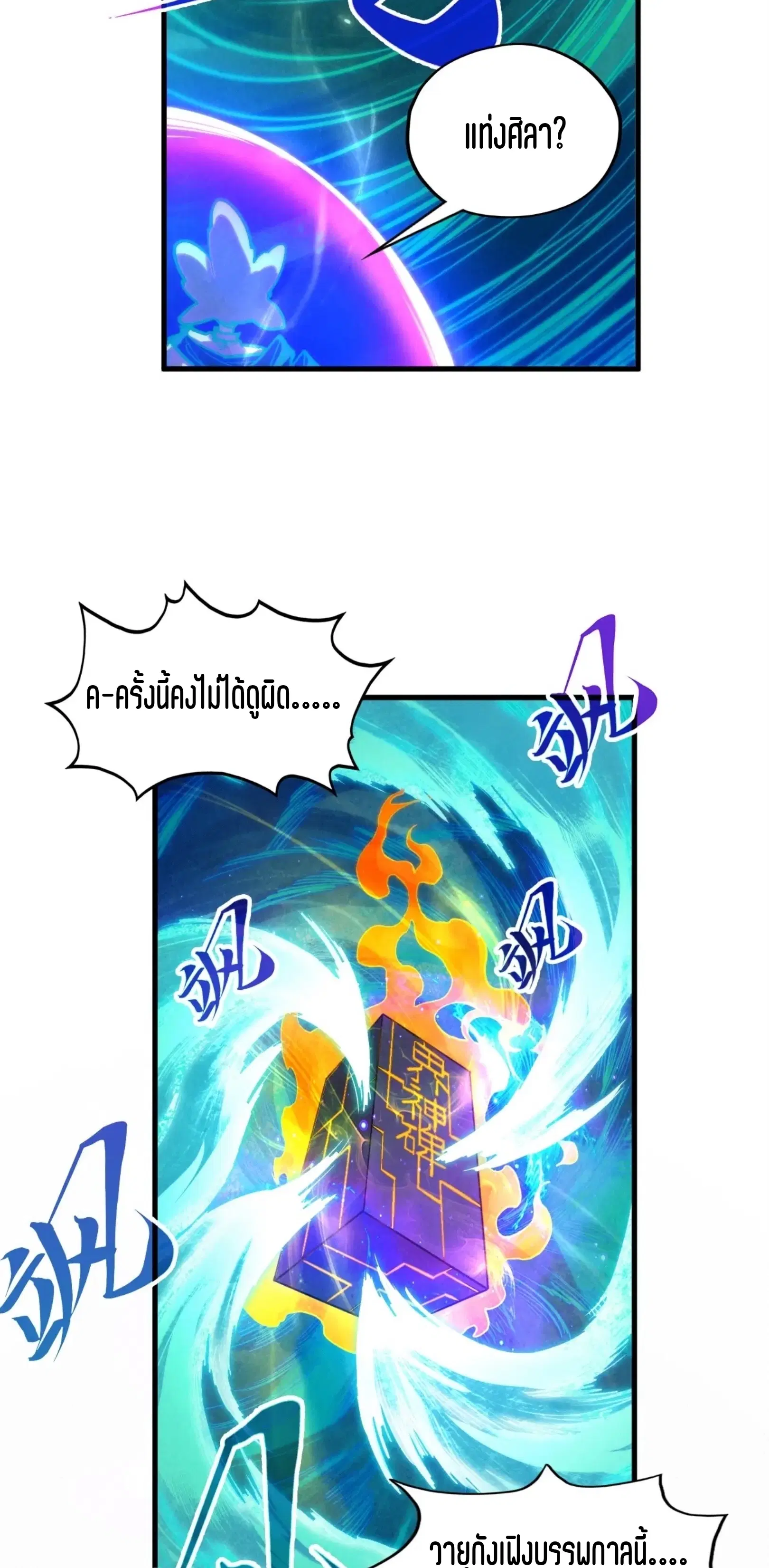 The Eternal Supreme ตอนที่ 381 หน้า 40