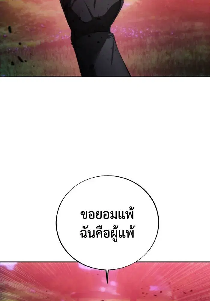 How to Live as a Villain ตอนที่ 90 หน้า 94