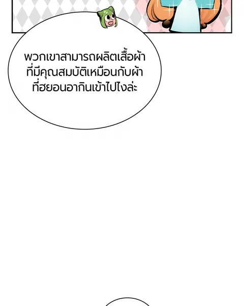 Jungle Juice ตอนที่ 35 หน้า 101