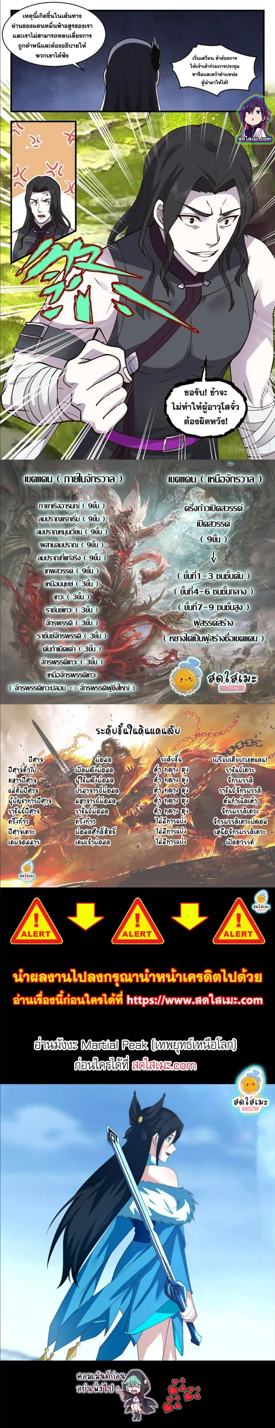 Martial Peak ตอนที่ 2809 หน้า 7