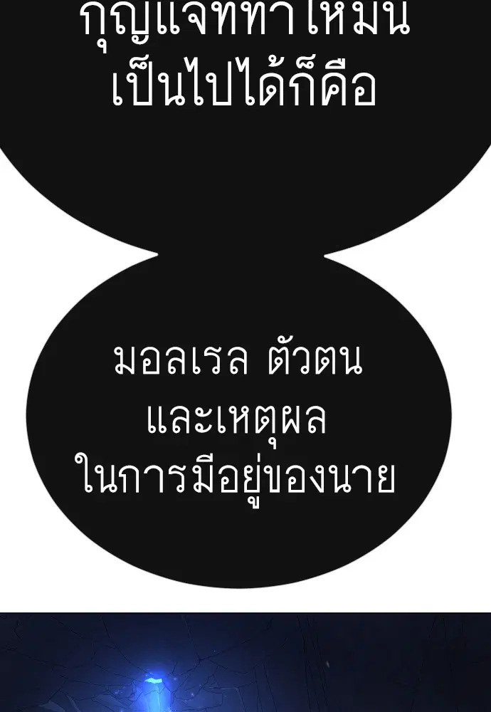 Superhuman Era ตอนที่ 162 หน้า 114