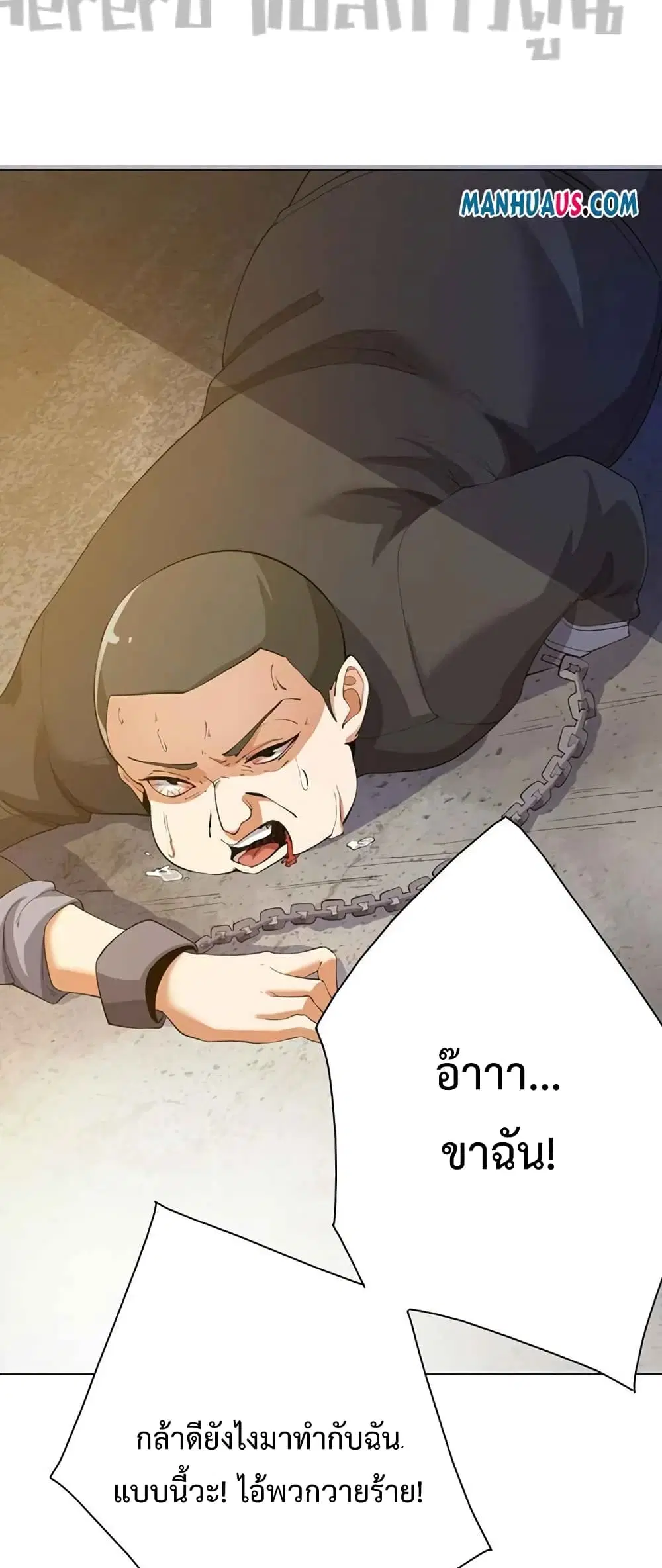 Super Warrior in Another World ตอนที่ 220 หน้า 26