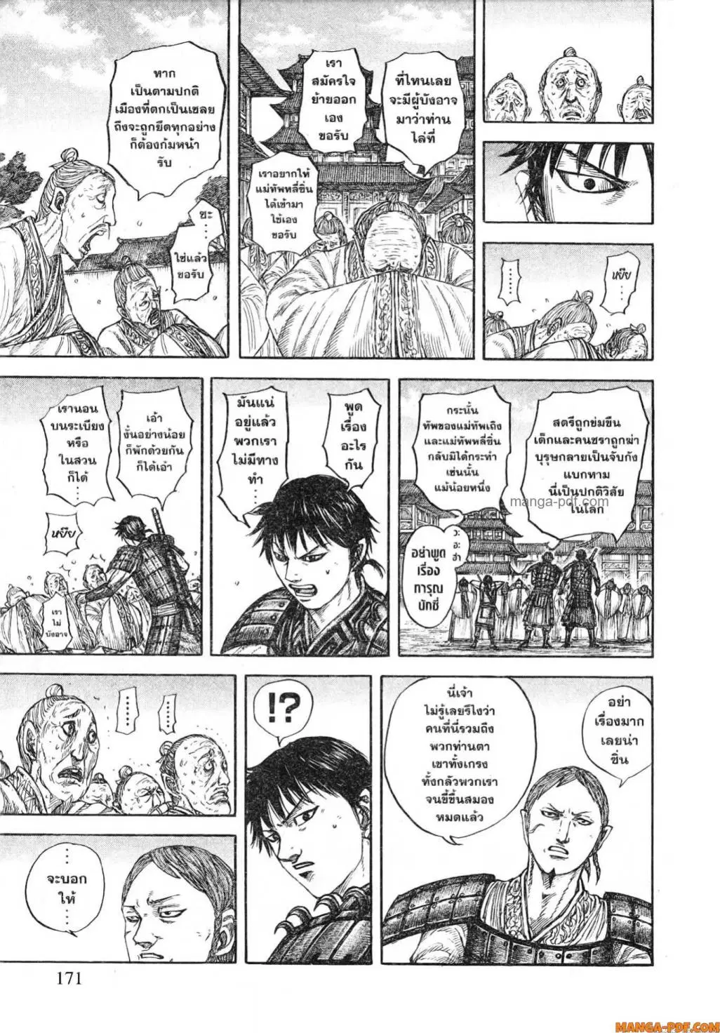 Kingdom ตอนที่ 810 หน้า 11