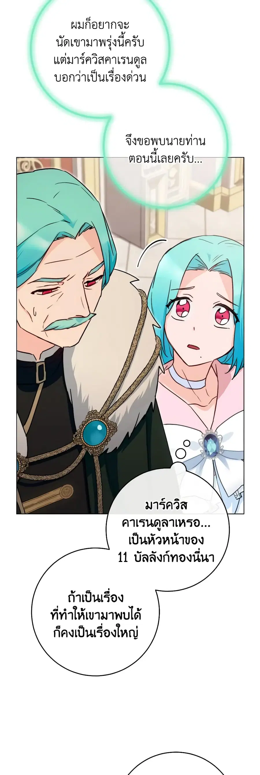 The Young Lady Is a Royal Chef ตอนที่ 133 หน้า 11