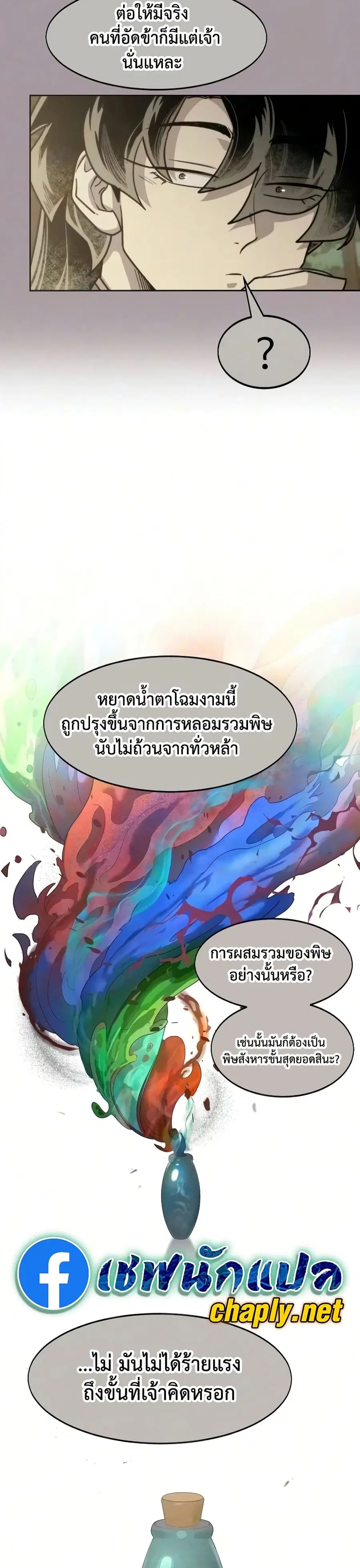 Return of the Mount Hua Sect ตอนที่ 162 หน้า 39