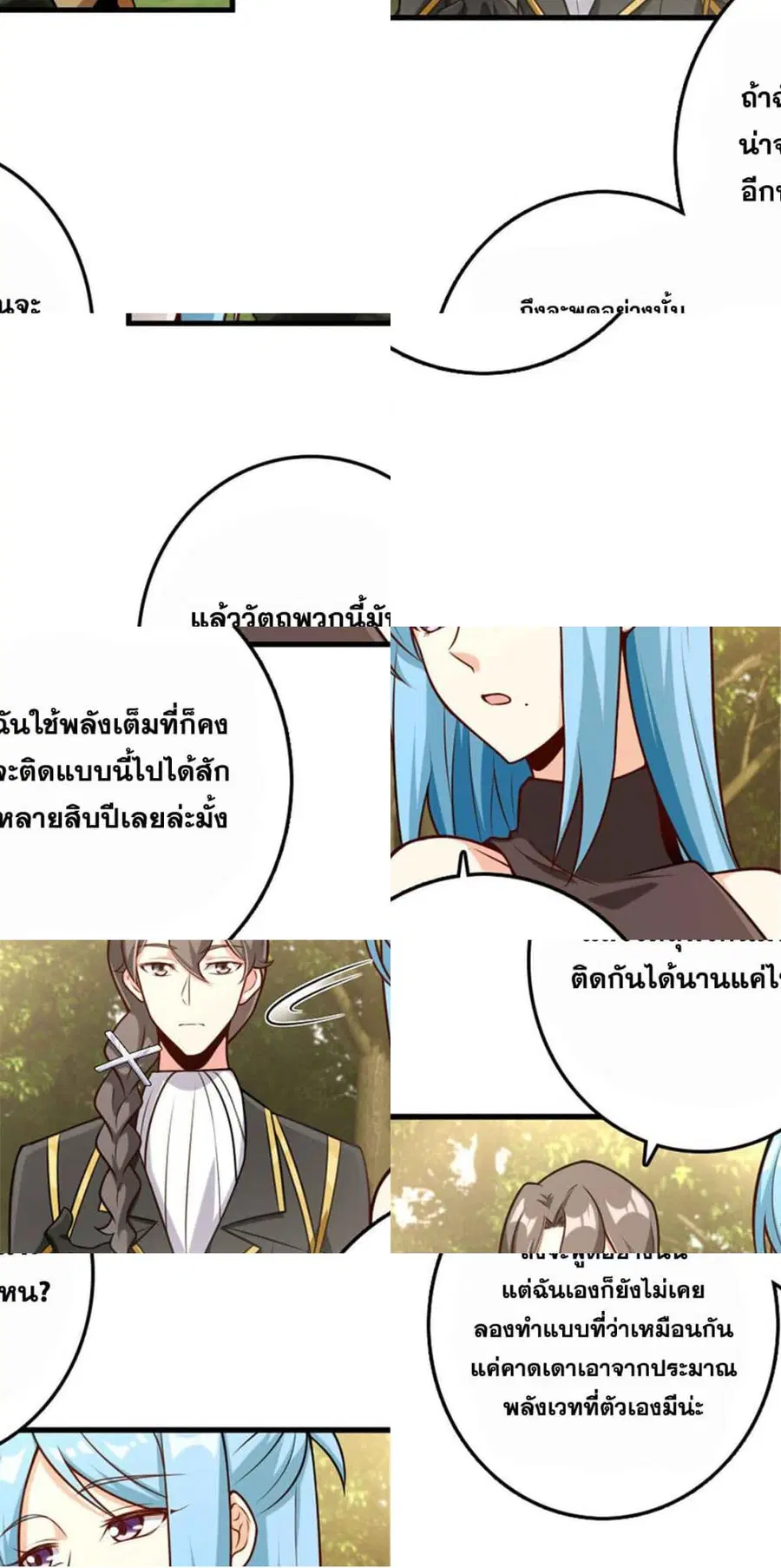 Release That Witch ตอนที่ 308 หน้า 5