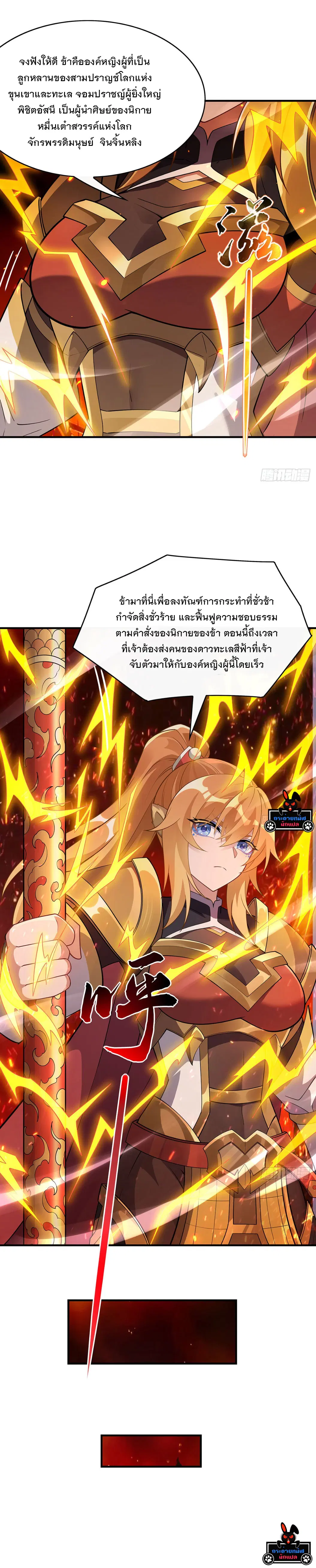 My Female Disciples are all Future Masters of the Heavens ตอนที่ 268 หน้า 8