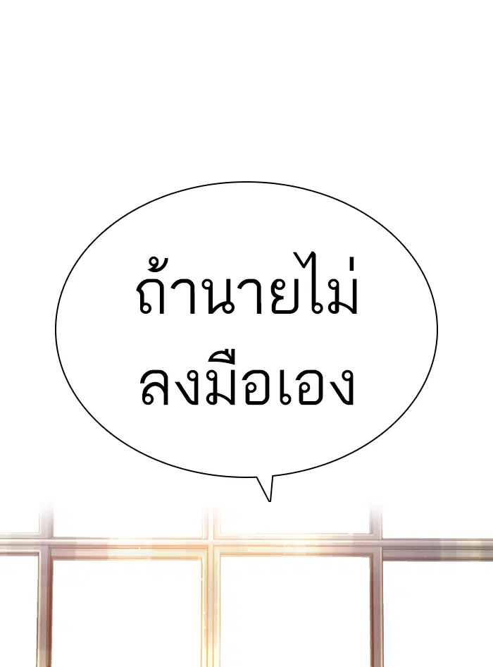 How to Fight ตอนที่ 136 หน้า 169
