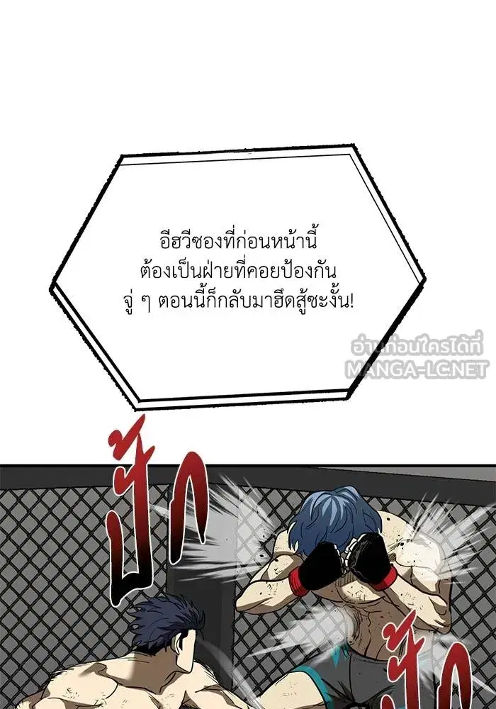 King of the Octagon ตอนที่ 24 หน้า 39