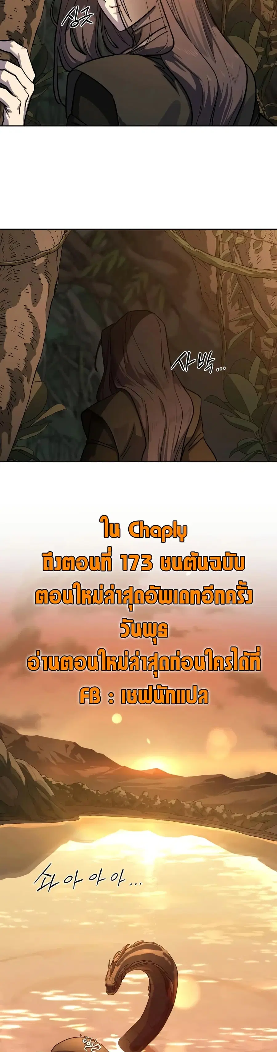 Return of the Mount Hua Sect ตอนที่ 166 หน้า 49