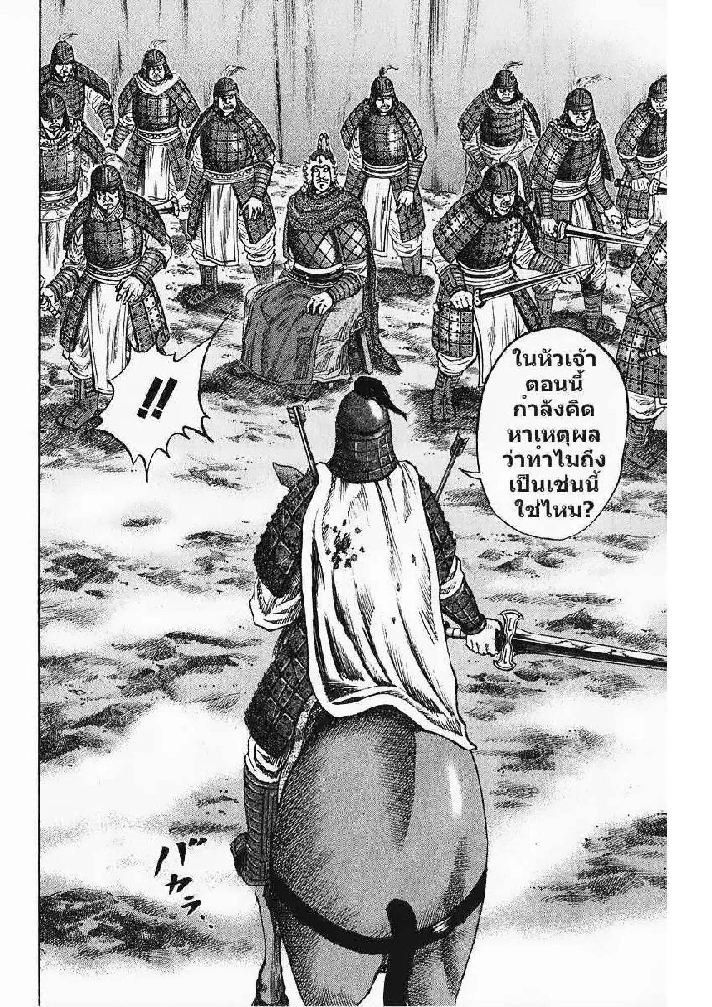 Kingdom ตอนที่ 63 หน้า 12