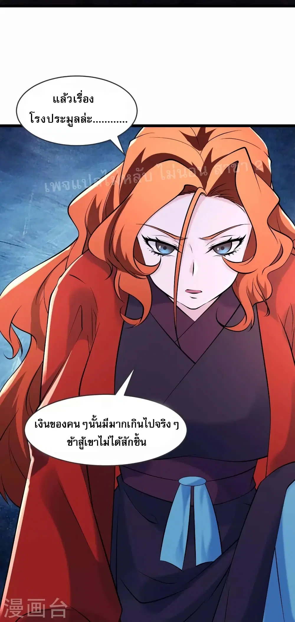 My Harem is All Female Students ตอนที่ 149 หน้า 29