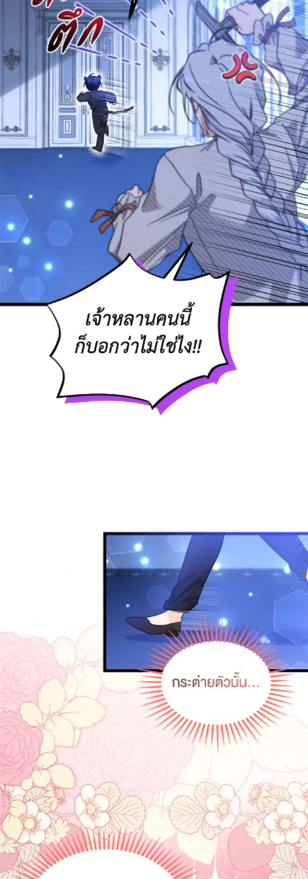 The Symbiotic Relationship Between a Panther and a Rabbit ตอนที่ 198 หน้า 35
