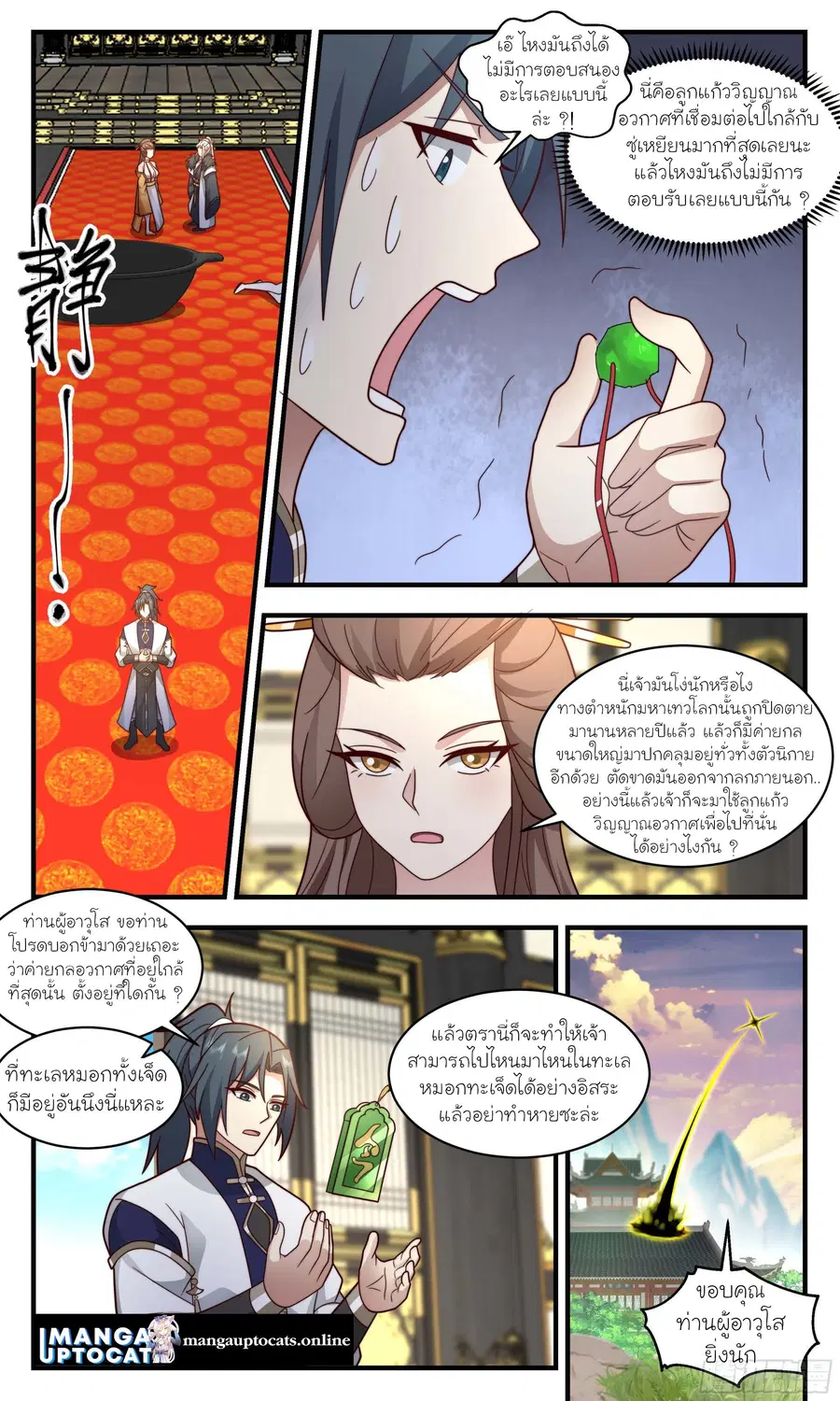 Martial Peak ตอนที่ 2468 หน้า 5