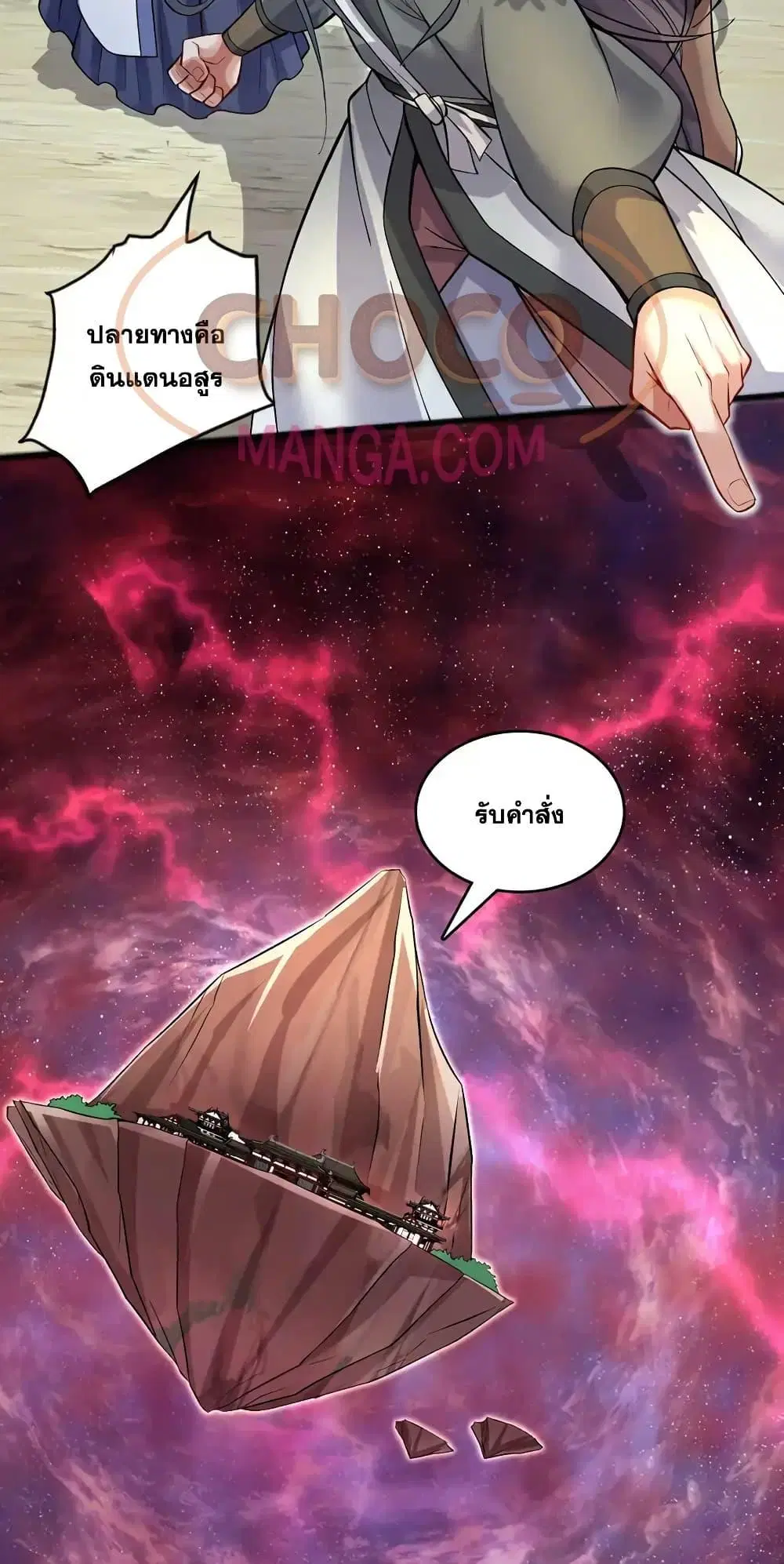 I Can Become A Sword God ตอนที่ 87 หน้า 14