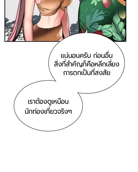 Jungle Juice ตอนที่ 36 หน้า 28