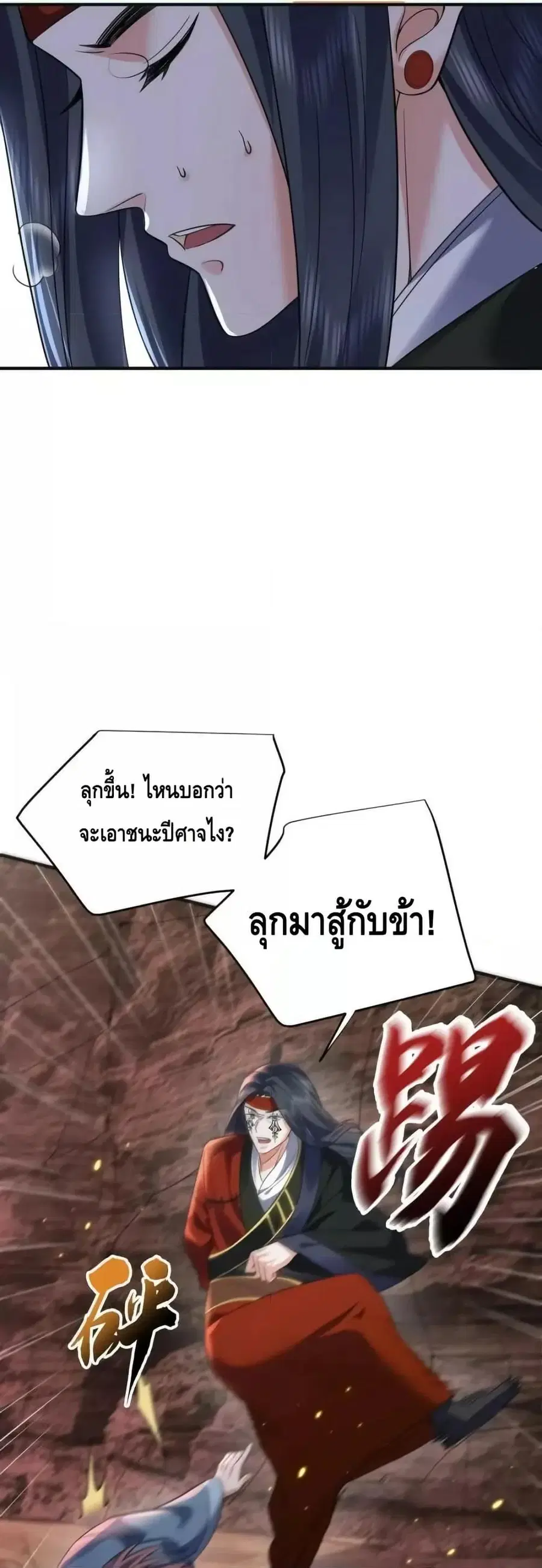 Am I Invincible ตอนที่ 177 หน้า 15