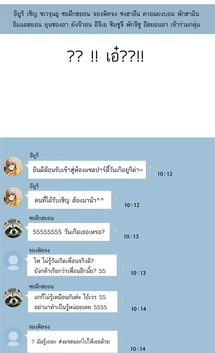 Random Chat ตอนที่ 74 หน้า 23