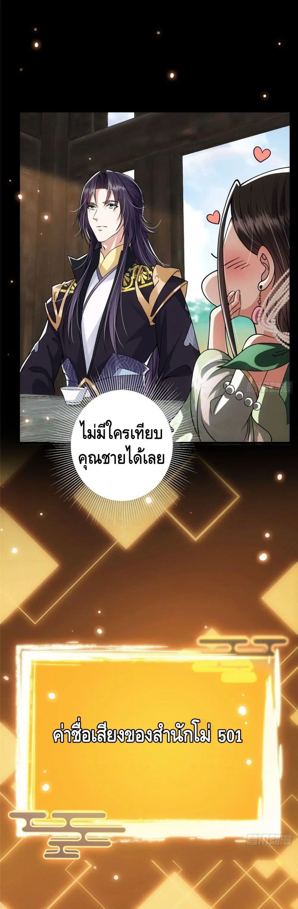 Keep A Low Profile ตอนที่ 27 หน้า 19