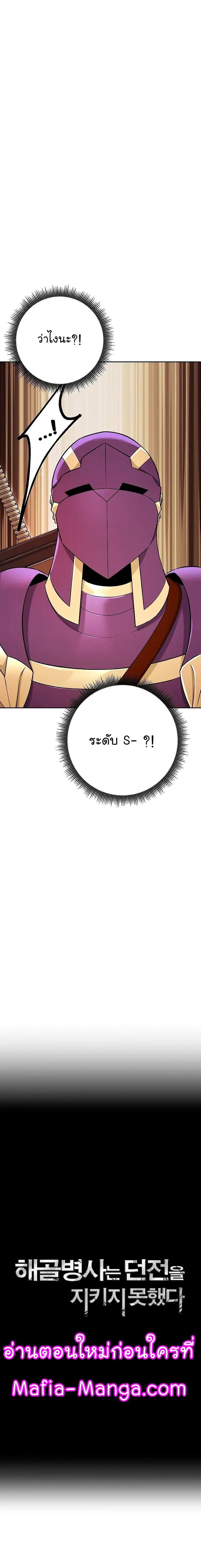 Skeleton Soldier ตอนที่ 112 หน้า 4