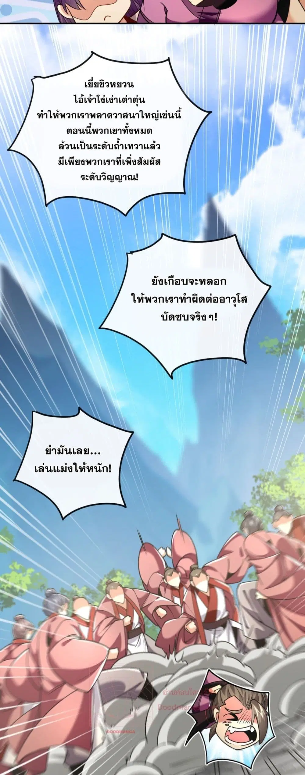 The Ten Great Emperors At The Beginning Are All My Apprentices ตอนที่ 19 หน้า 16