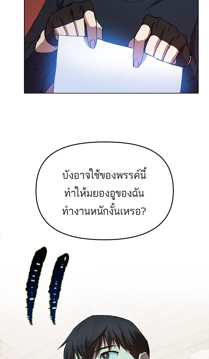 The S-Classes That I Raised (My S-Class Hunters) ตอนที่ 16 หน้า 44