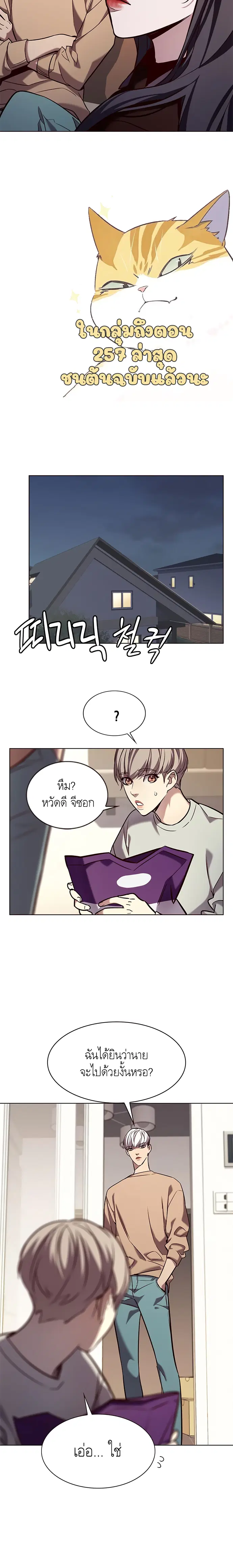 Eleceed ตอนที่ 189 หน้า 20