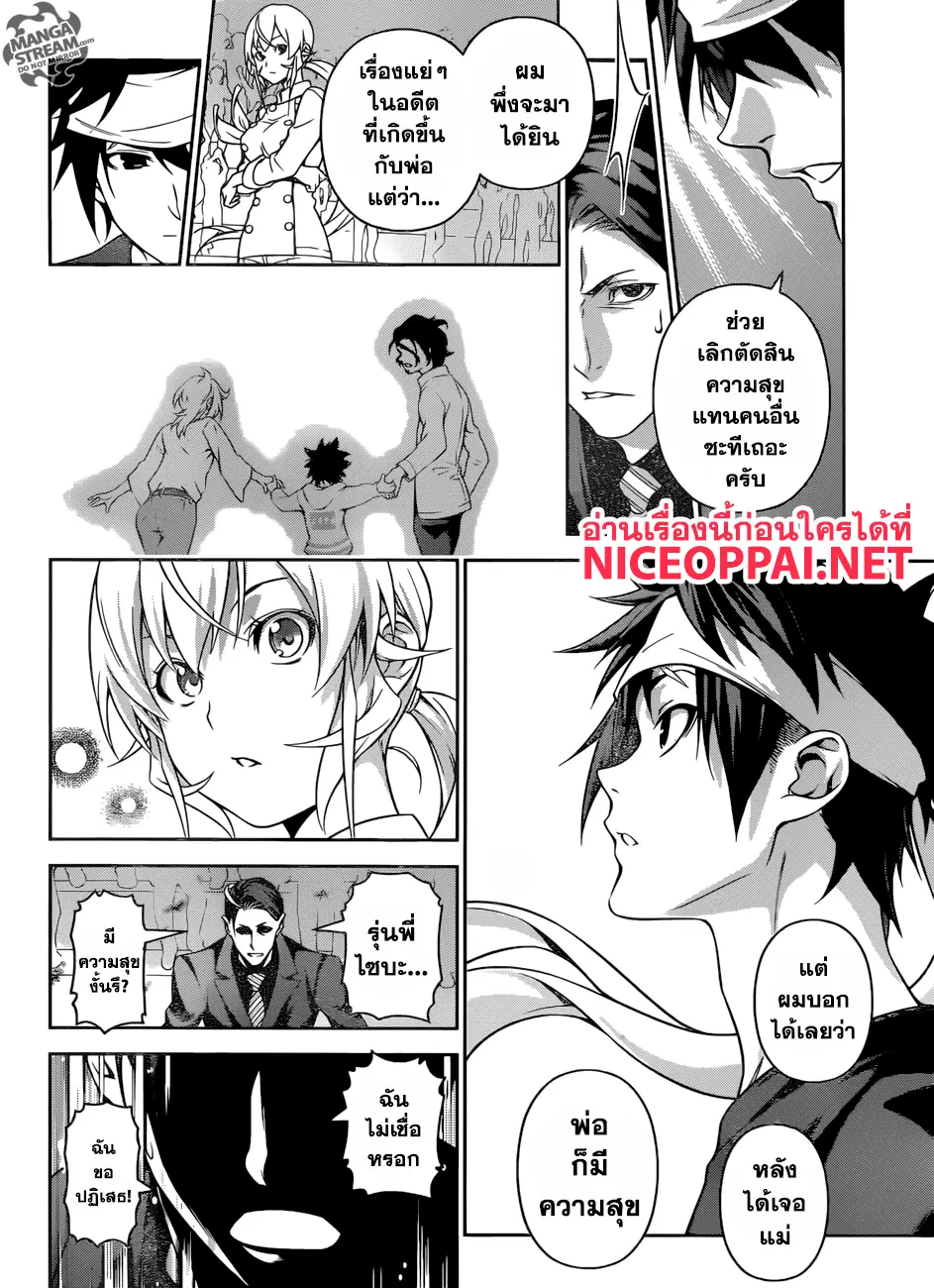 Shokugeki no Soma ตอนที่ 262 หน้า 11