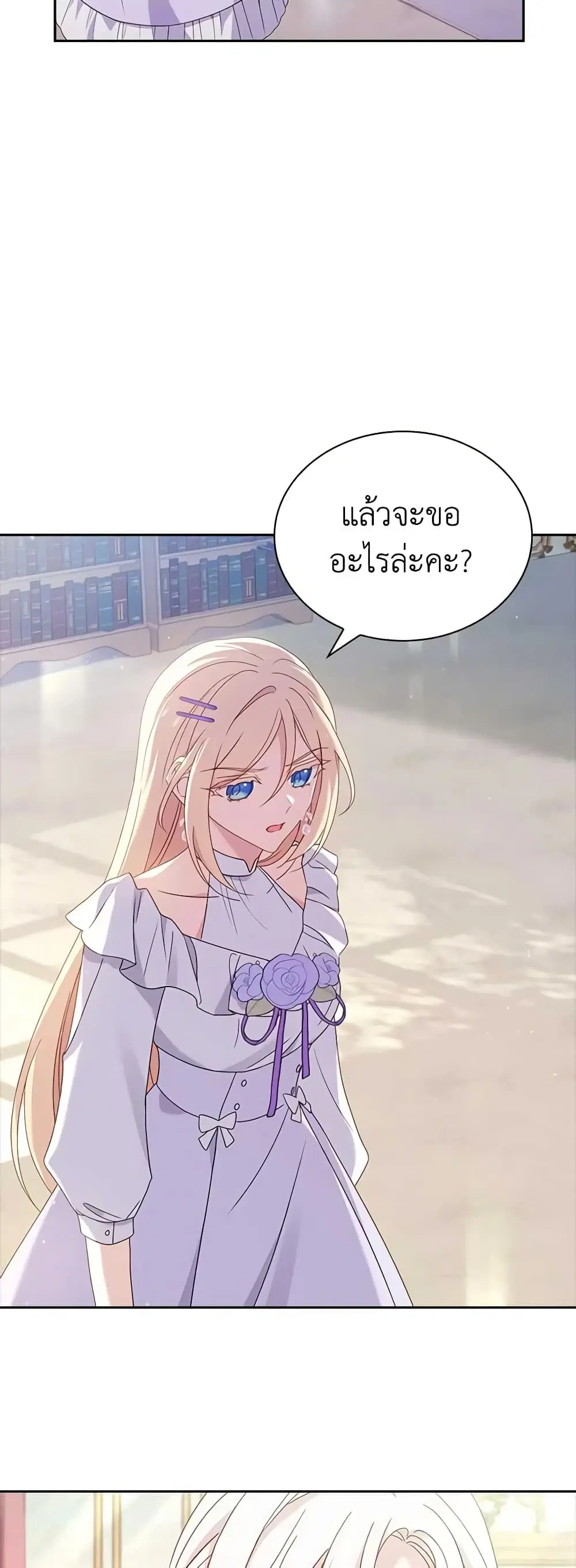 The Lady Needs a Break ตอนที่ 87 หน้า 32