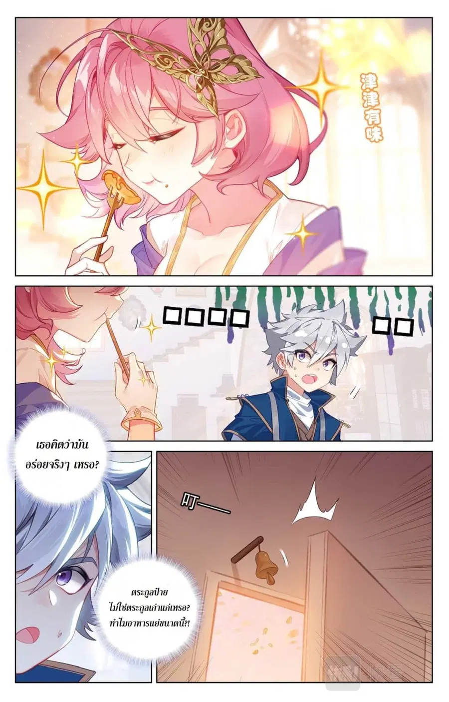 Absolute Resonance ตอนที่ 77 หน้า 10