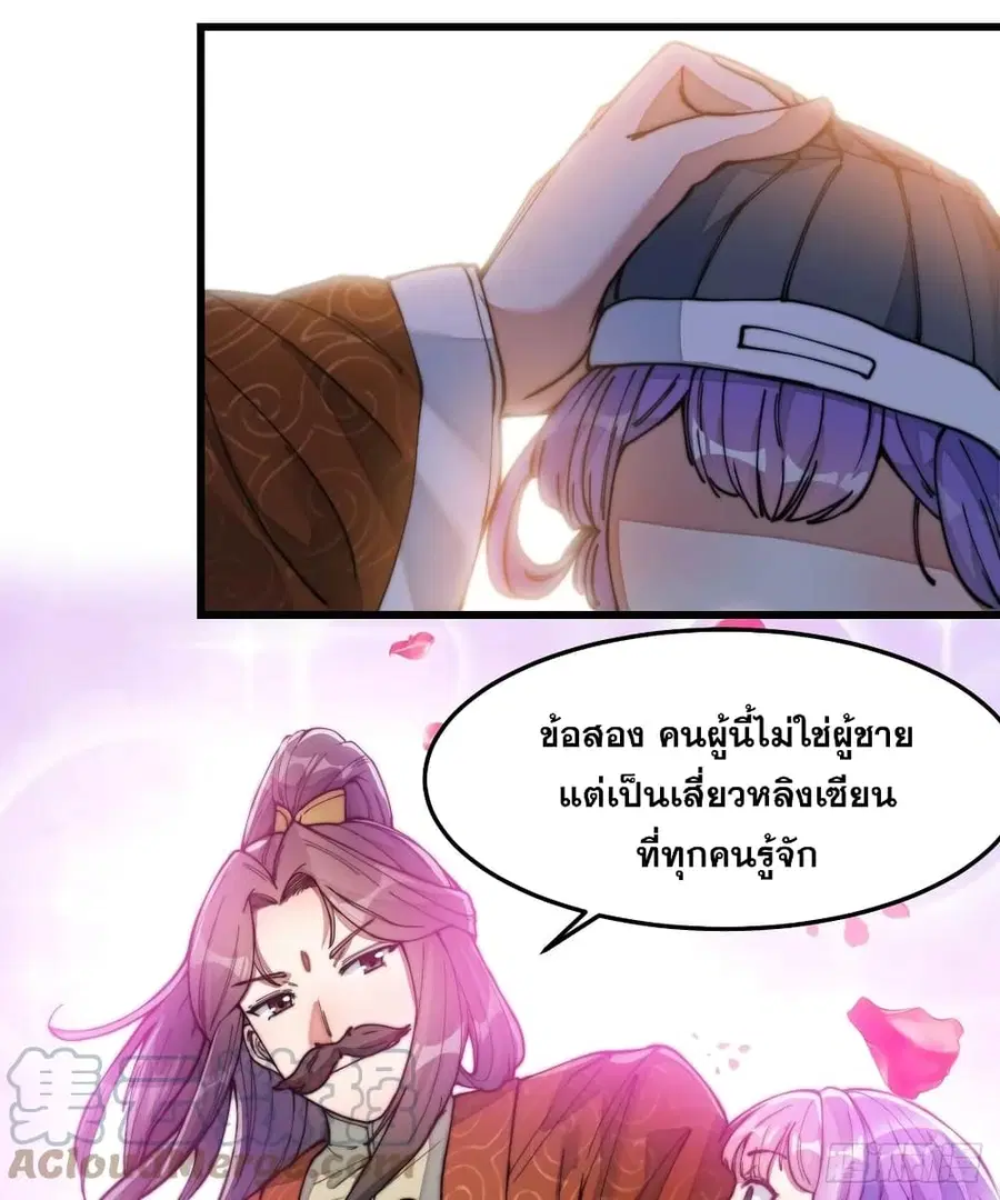 I’m Really Not the Son of Luck ตอนที่ 29 หน้า 30