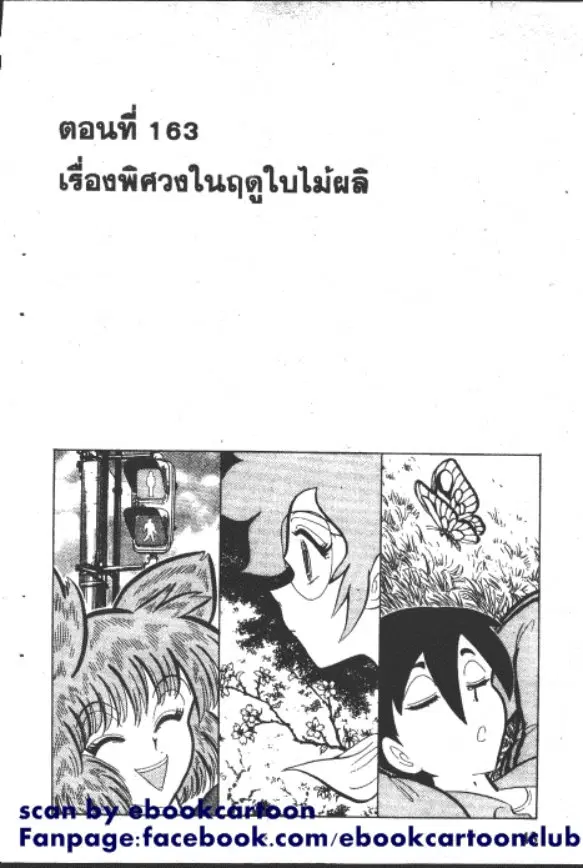Gakkou Kaidan ตอนที่ 163 หน้า 1