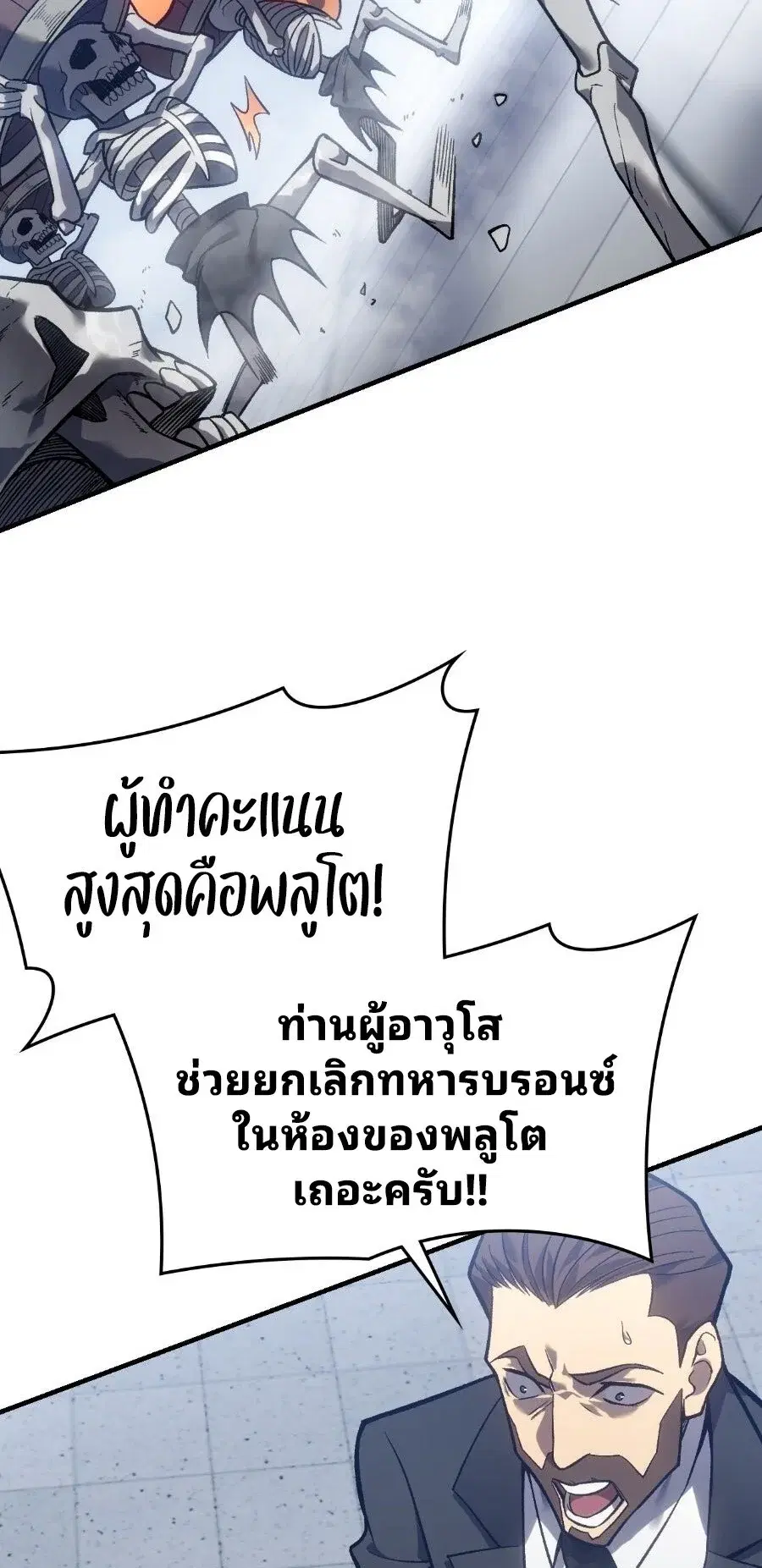 Rise of the Limitless Necromancer – กำเนิดใหม่ เนโครแมนเซอร์ไร้ขีดจำกัด ตอนที่ 4 หน้า 24