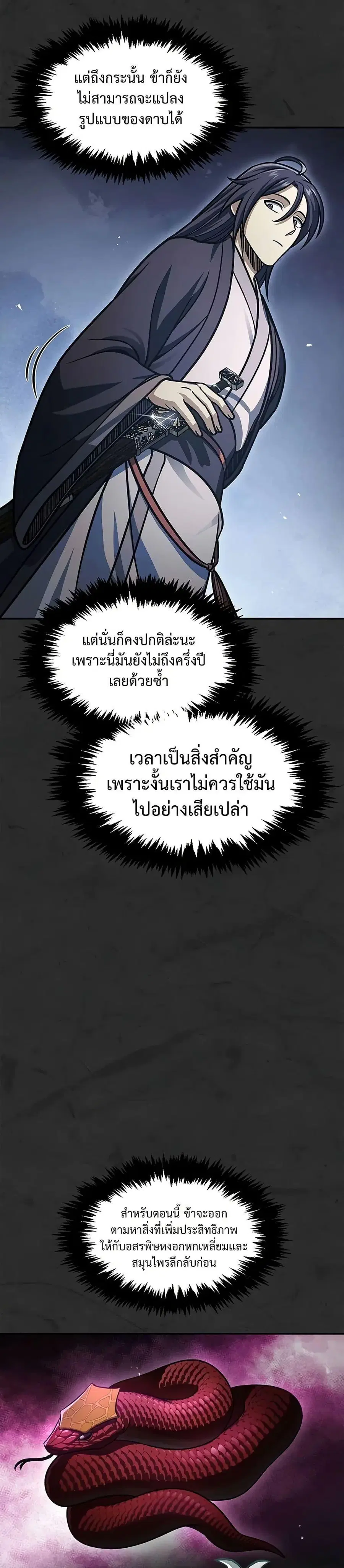 Heavenly Grand Archive’s Young Master ตอนที่ 62 หน้า 32
